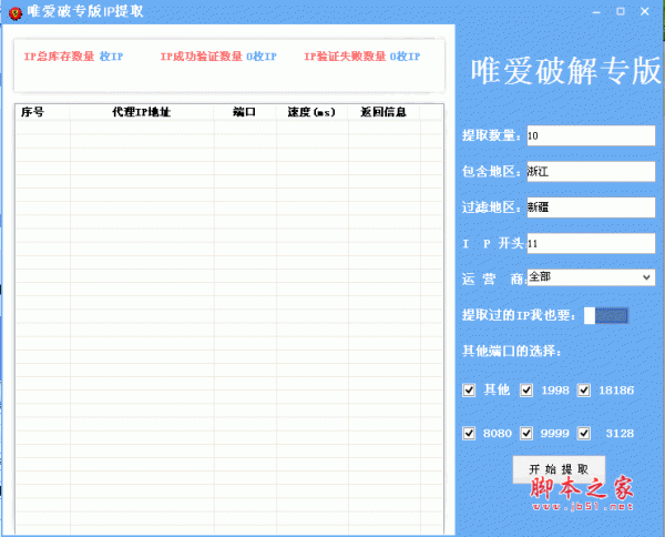 ip代理破解版