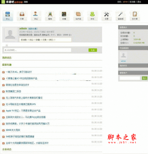 清爽简洁的织梦会员中心模板