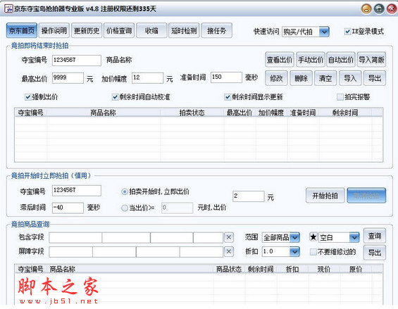 京东夺宝岛抢拍器 v4.8 免费安装版 下载