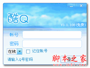 酷q机器人 v3.1.108 官方免费绿色版 下载