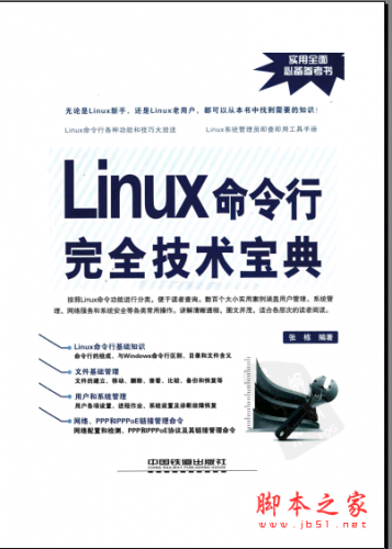 Linux命令行完全技术宝典(张栋) PDF扫描版[85