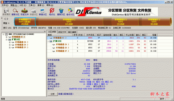  diskgenius 下载  DiskGenius专业版  V4.5.0 中文