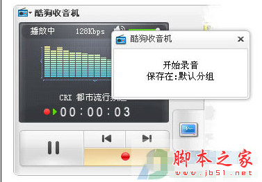 酷狗fm收音机电脑版 2014 v1.0 官方pc安装版 