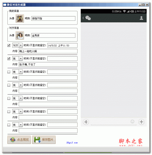微信对话生成器(微信聊天生成图片) v1.5 免费绿