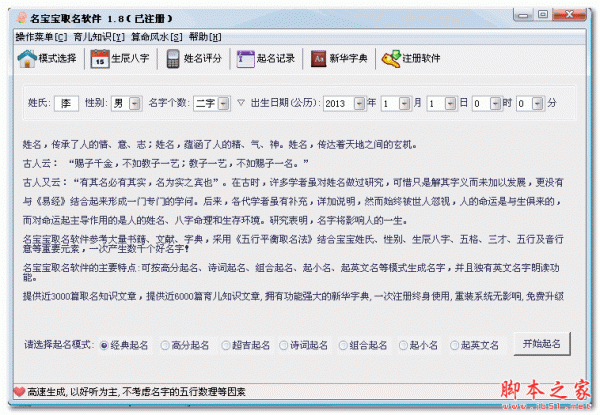 恒立名<em>宝宝</em>取名软件(<em>马年男女宝宝</em>起名<em>大全</em>) V