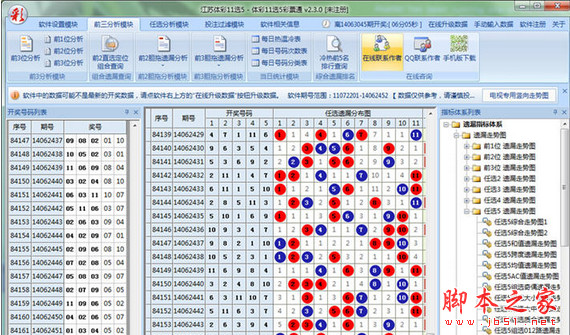 江苏体彩11选5彩票通软件 v2.3.0 安装版 下载