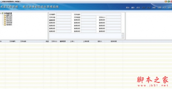 求索文件管理系统 v3.1 免费绿色版 下载