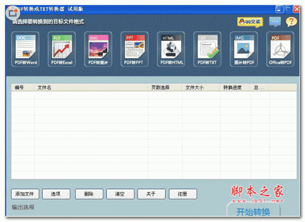 迅捷pdf转换器 绿色_迅捷转换器网_迅捷万能pdf转换器