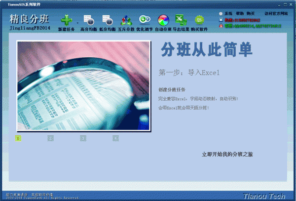 自动的分班软件 精良分班软件 V201407114 绿