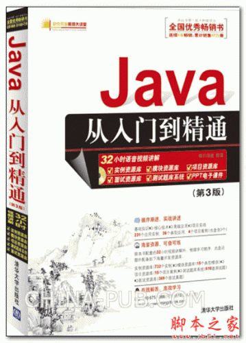 java从入门到精通pdf_java从入门到精通pdf下载_java从入门到精通pdf