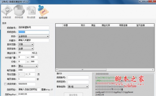 淘宝买家旺旺采集软件