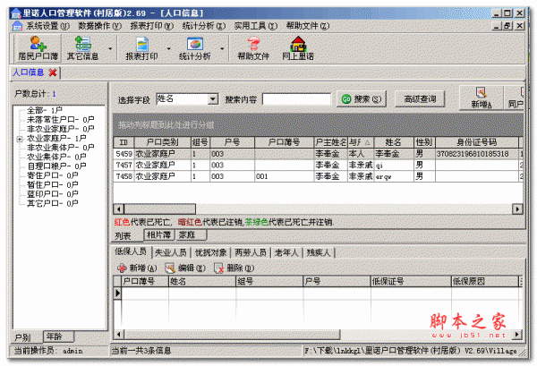 残疾人人口基本数据库_残疾人人口基础数据库管理系统 综合信息门户(3)