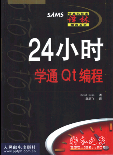 24小时学通Qt编程 PDF扫描版[19MB]