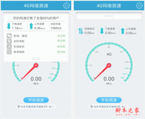 4g网络测速app下载