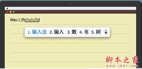 qq五笔输入法mac版 v2.8.86.4 官方多语最新版