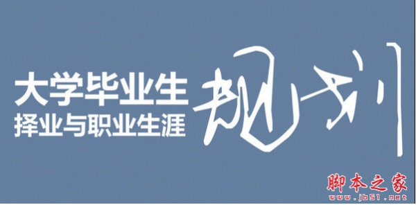 大学生职业生涯规划ppt模板 绿色免费版 下载