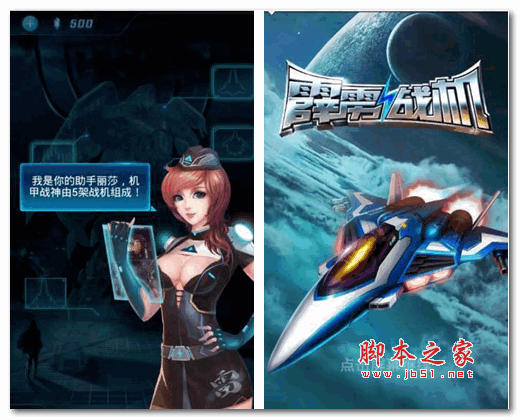 霹雳战机下载 霹雳战机中文破解版 v1.00.00 安