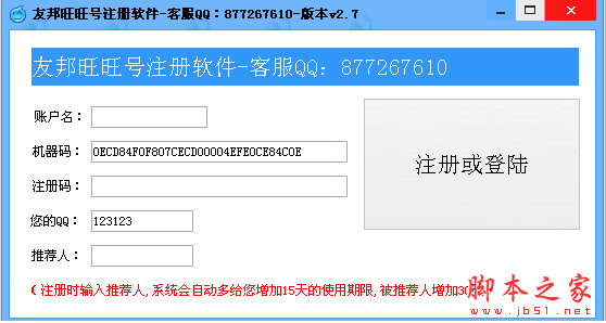 友邦旺旺号注册软件(淘宝账号注册机) v2.7 绿色