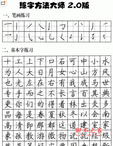 练字方法大师 v2.0 免费绿色版 下载