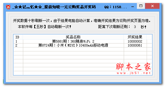 记忆提前知晓一元云购奖品开奖码 1.0 绿色版