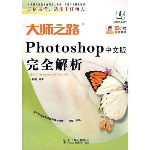 大师之路:Photoshop中文版完全解析(赵鹏) PD
