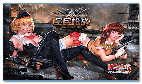 全民枪战无限金币修改器 全民枪战烧饼修改器