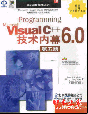 Visual C++ 6.0 技术内幕(第五版) 英文版+中文
