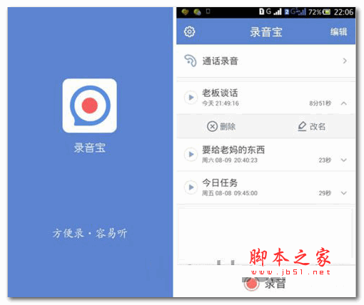 讯飞录音宝 v1.1.1094 安卓版 下载-脚本之家