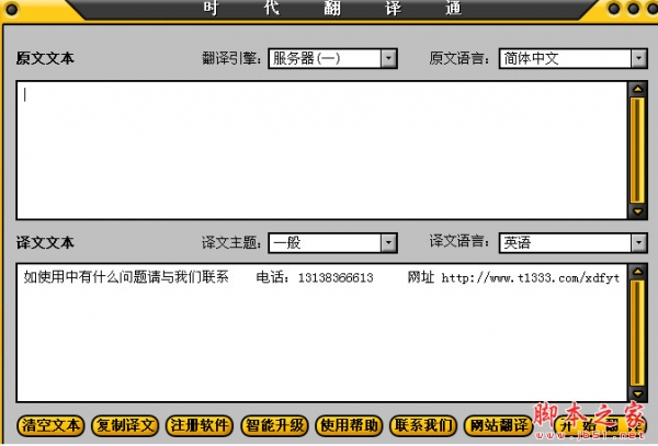 大众翻译软件(时代翻译通) v15.0 中文绿色版 十