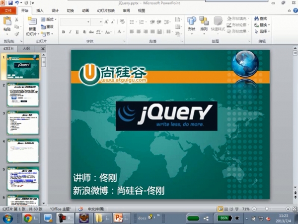 尚硅谷Jquery视频教程 (佟刚) 共25讲打包 电子