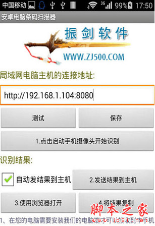安卓电脑条码扫描器 v3.2 中文安装版 下载