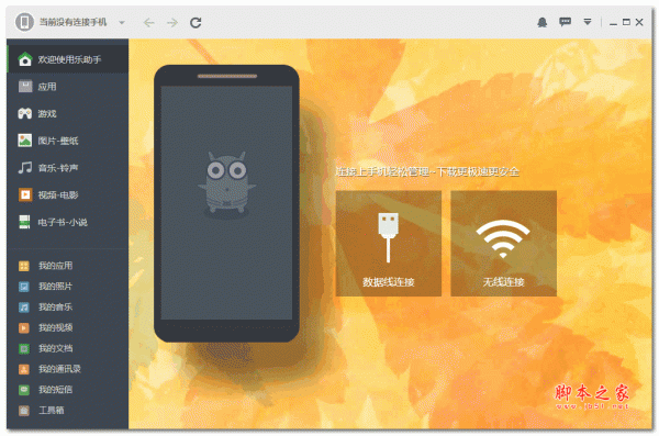 联想乐商店电脑版下载 乐商店电脑版 v3.2.1 官