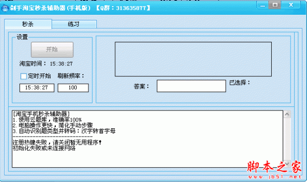 淘宝秒杀工具下载 剁手淘宝秒杀辅助器 1.0 中