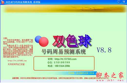 双色球号码周易预测系统彩神版 v9.1 中文安装