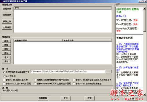 字符串替换 超级字符串批量替换工具 v3.65 中