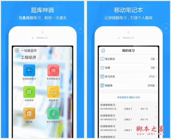 一建题库下载APP 一建题库手机版软件 for and