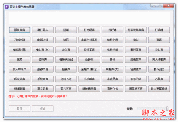 yy音效软件 百变主播气氛效果器(主播音效软件