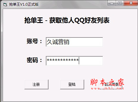 抢单王获取他人QQ好友列表软件 v5.0 绿色版