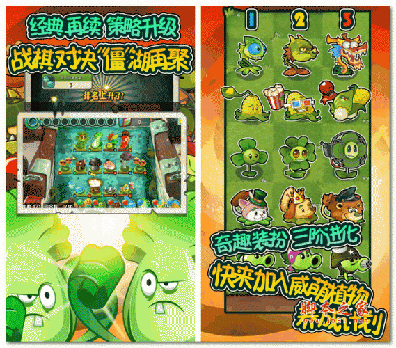 植物大战僵尸全明星iphone版
