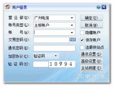广发证券融资融券委托 2014.11.11 官方安装版