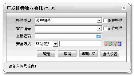 广发证券独立委托(通达信独立委托端) v7.05 中