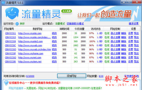 流量精灵v6.1.2 官方中文免费绿色版