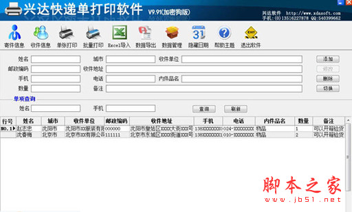 兴达快递单打印软件 加密狗版 v9.93 中文免费