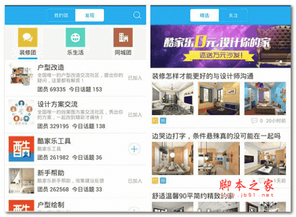 装修设计软件 酷家乐装修设计软件 v2.0.3 安卓