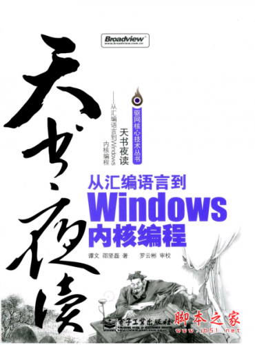 天书夜读:从汇编语言到Windows内核编程 PDF