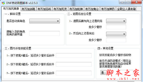 游久DNF自动刷图脚本 v12.5.5 中文绿色版 下载