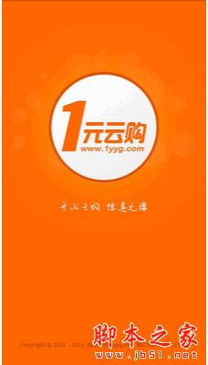 1元<em>云购</em>app<em>下载</em> 1元<em>云购</em> for android V1.9 安卓