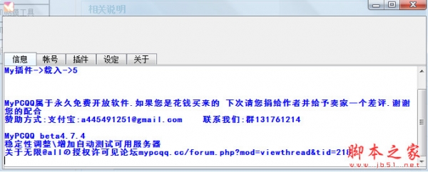 qq机器人下载 免费版 MyPCqq自动机器人 v4.7