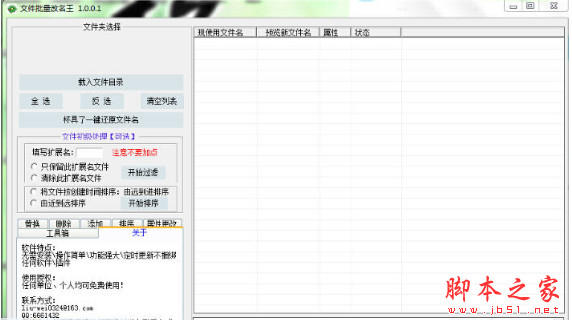 文件名批量修改王 v1.0.0.1 中文免费绿色版 下