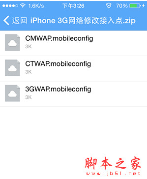 苹果iPhone 3G网络修改接入点配置文件 绿色版
